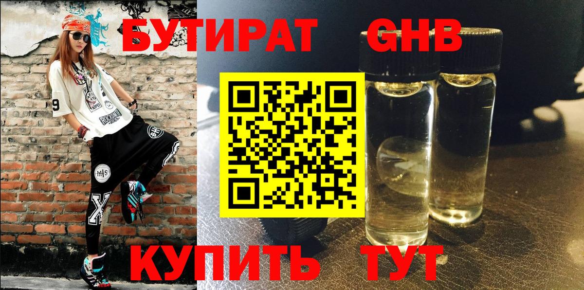 Щёлково  БУТИРАТ BDO  Вход с VPN 