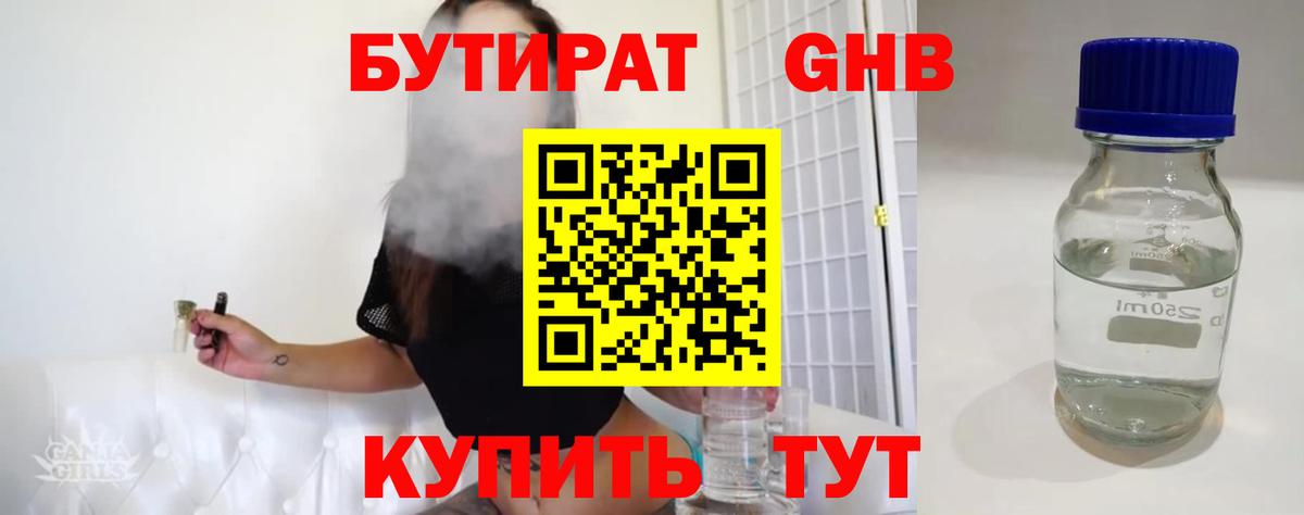 Бутират бутик Щёлково