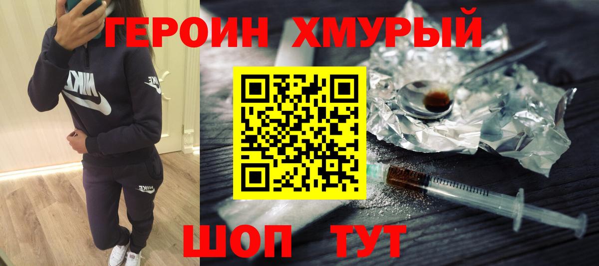 Героин  Вход с VPN  Щёлково  Героин VHQ 