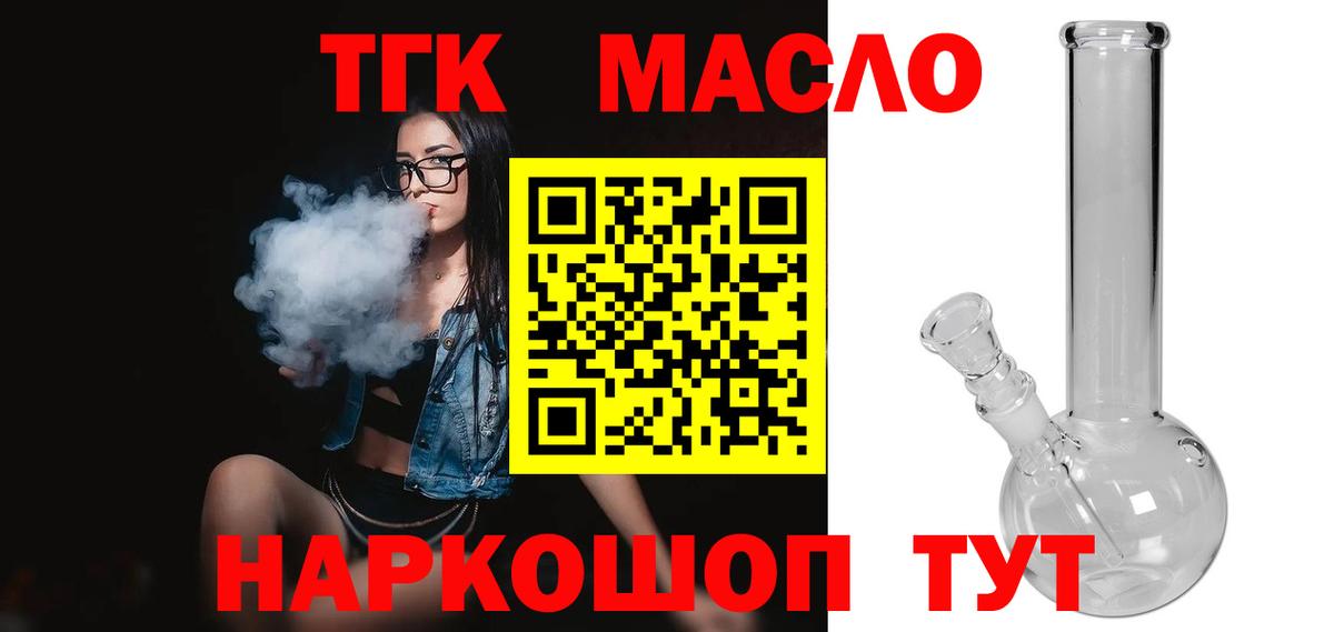 Дистиллят ТГК вейп  Вход с VPN  ТГК THC oil  где найти   Щёлково 